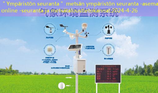 ＂Ympäristön seuranta＂ metsän ympäristön seuranta -asema, online -seuranta ja metsätaloustietokannat