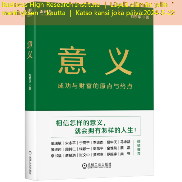 Business High Research Institute ｜ Löydä elämän ydin ＂merkityksen＂ kautta ｜ Katso kansi joka päivä