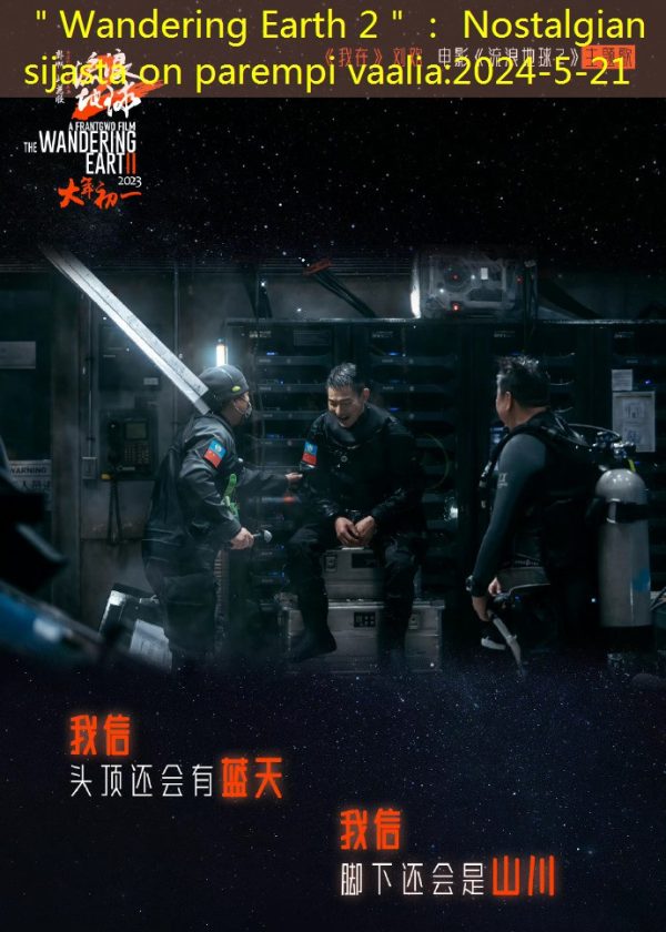 ＂Wandering Earth 2＂： Nostalgian sijasta on parempi vaalia