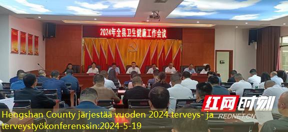 Hengshan County järjestää vuoden 2024 terveys- ja terveystyökonferenssin