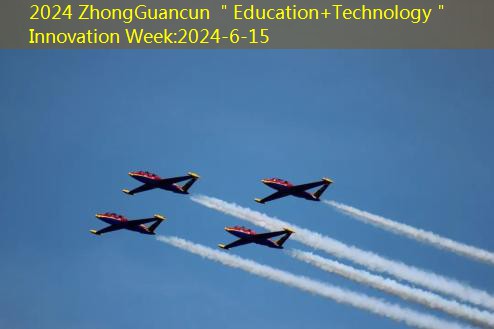 2024 ZhongGuancun ＂Education+Technology＂ Innovation Week